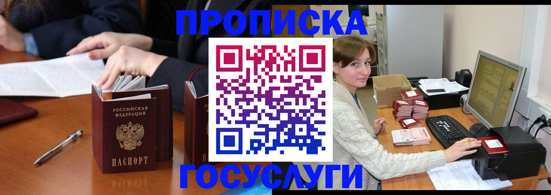 временная регистрация купить в Урени