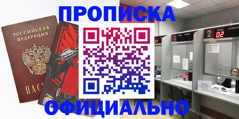 временная регистрация для школы в Урени