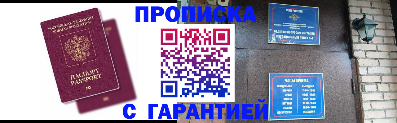 прописка гарантия в Урени